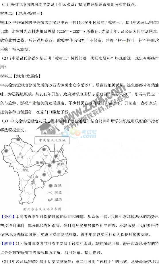 考试吧：2017浙江衢州中考《思想品德》试题及答案