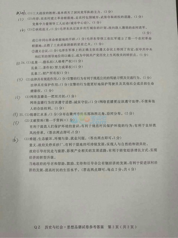 2017年浙江衢州中考历史与社会思品试题及答案