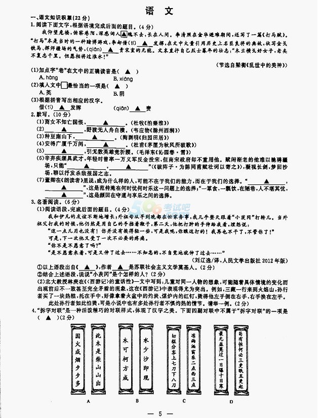 考试吧：2017年浙江金华中考《语文》试题及答案