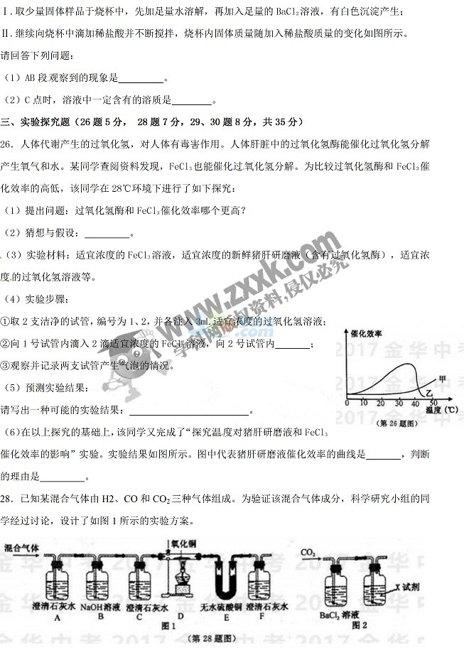 考试吧：2017年浙江金华中考《化学》试题及答案