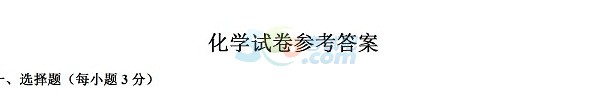 考试吧：2017年浙江金华中考《化学》试题及答案