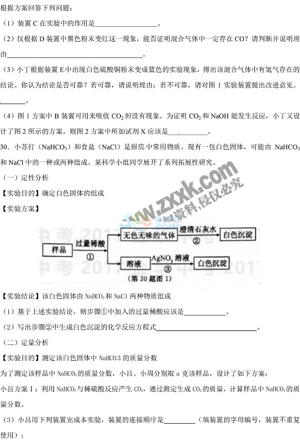 考试吧：2017年浙江金华中考《化学》试题及答案