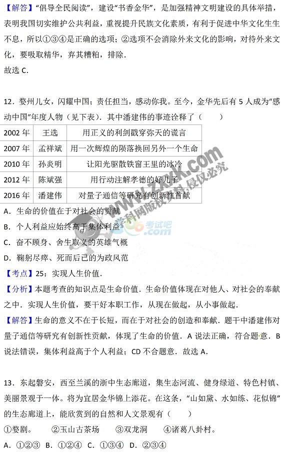 考试吧：2017年浙江金华中考思想品德试题及答案