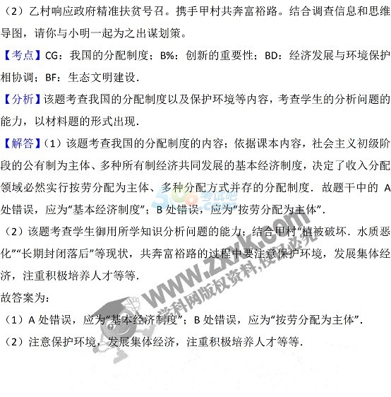 考试吧：2017年浙江金华中考思想品德试题及答案