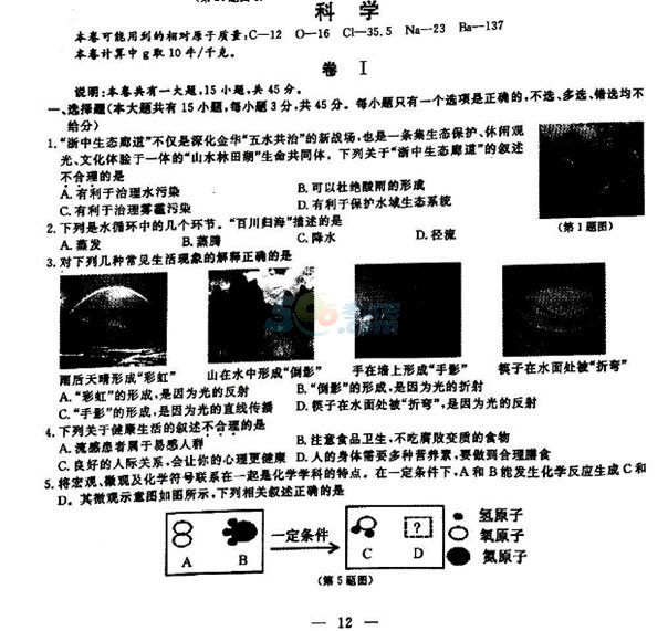 考试吧：2017年浙江金华中考《科学》试题及答案