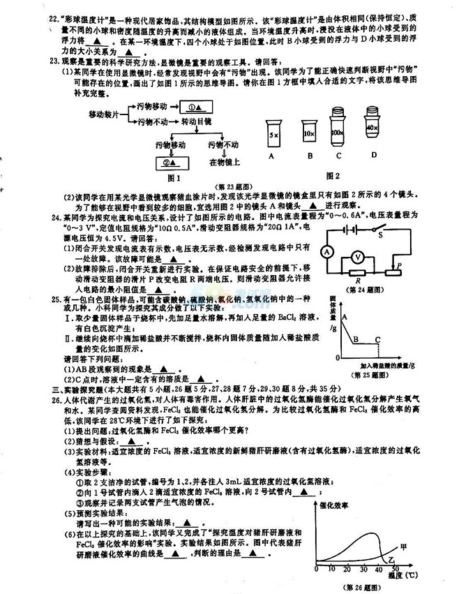 考试吧：2017年浙江金华中考《科学》试题及答案