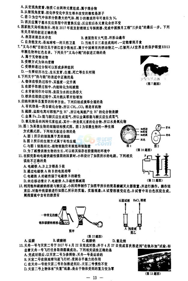 考试吧：2017年浙江金华中考《科学》试题及答案