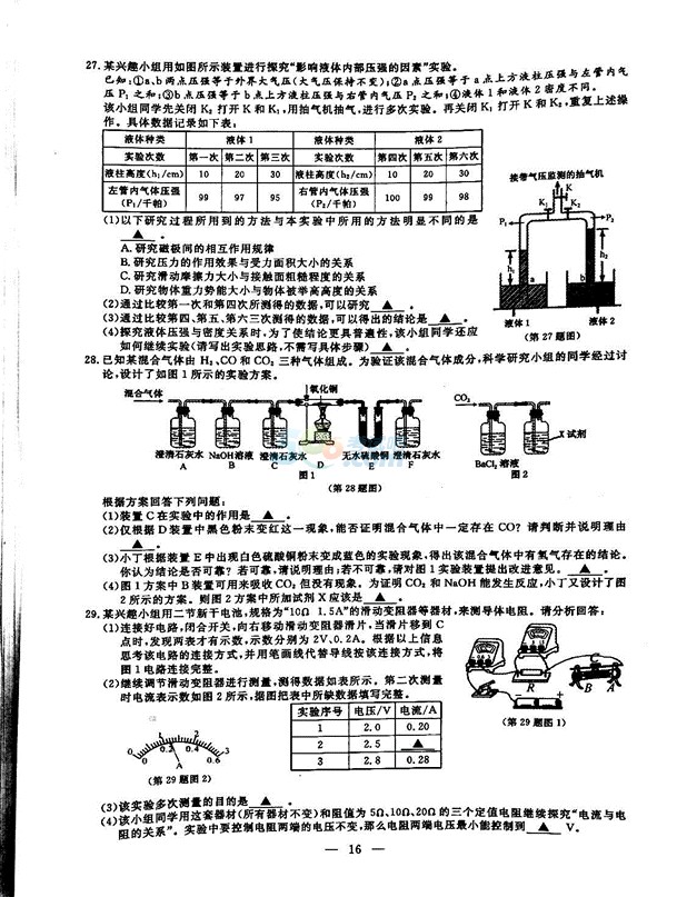 考试吧：2017年浙江金华中考《科学》试题及答案