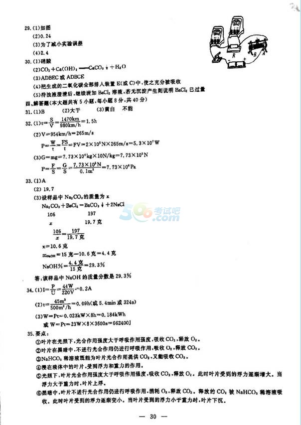 考试吧：2017年浙江金华中考《科学》试题及答案