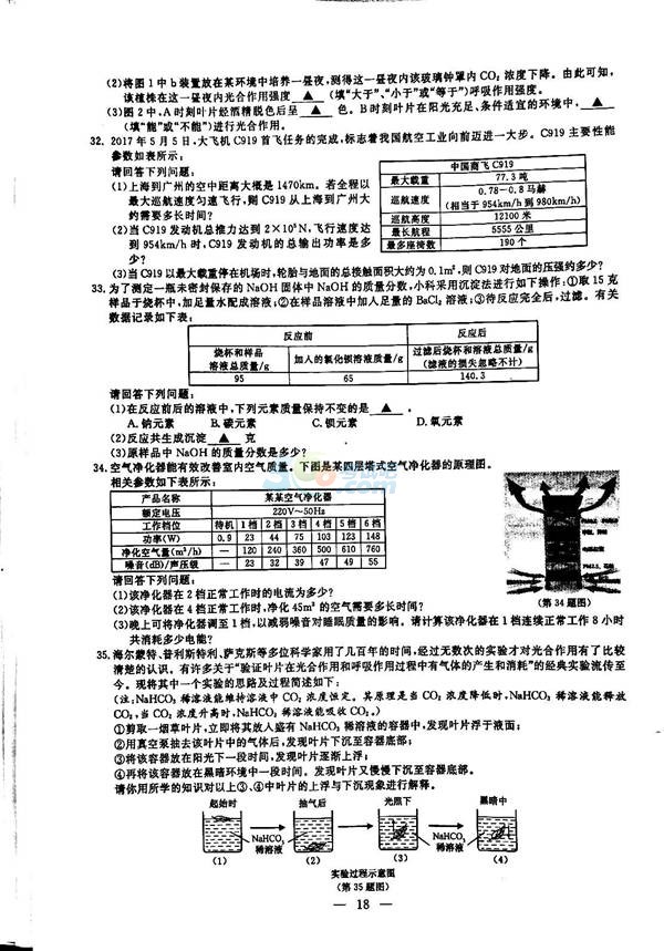 考试吧：2017年浙江金华中考《科学》试题及答案