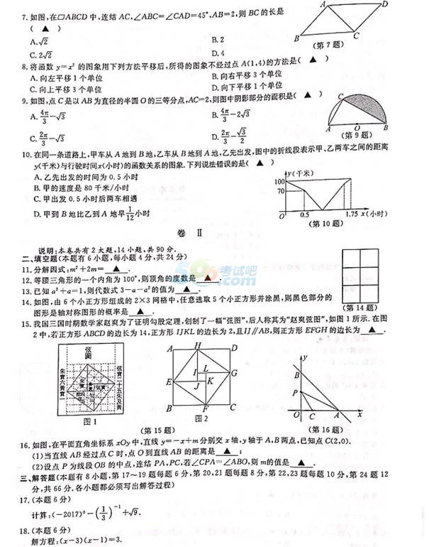 考试吧：2017浙江丽水中考《数学》试题及答案