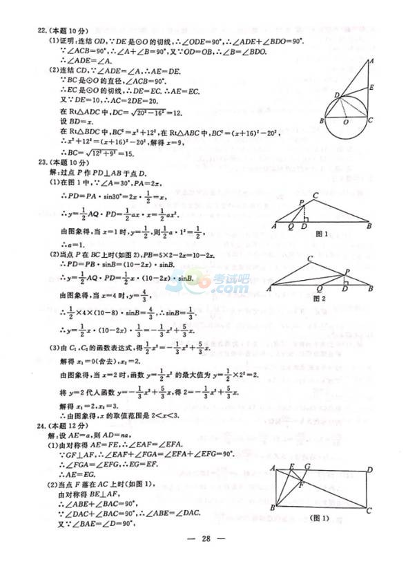 考试吧：2017浙江丽水中考《数学》试题及答案