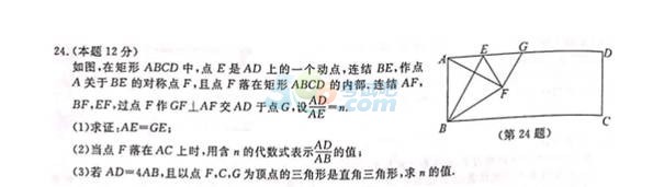 考试吧：2017浙江丽水中考《数学》试题及答案