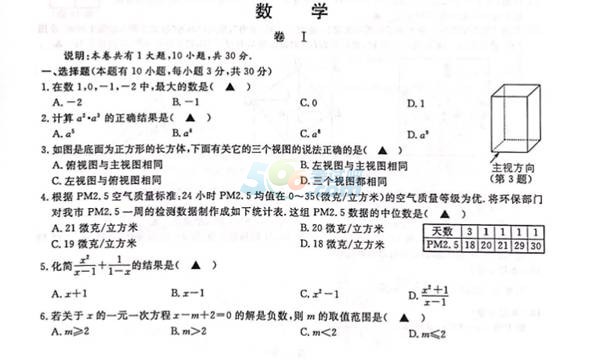 考试吧：2017浙江丽水中考《数学》试题及答案