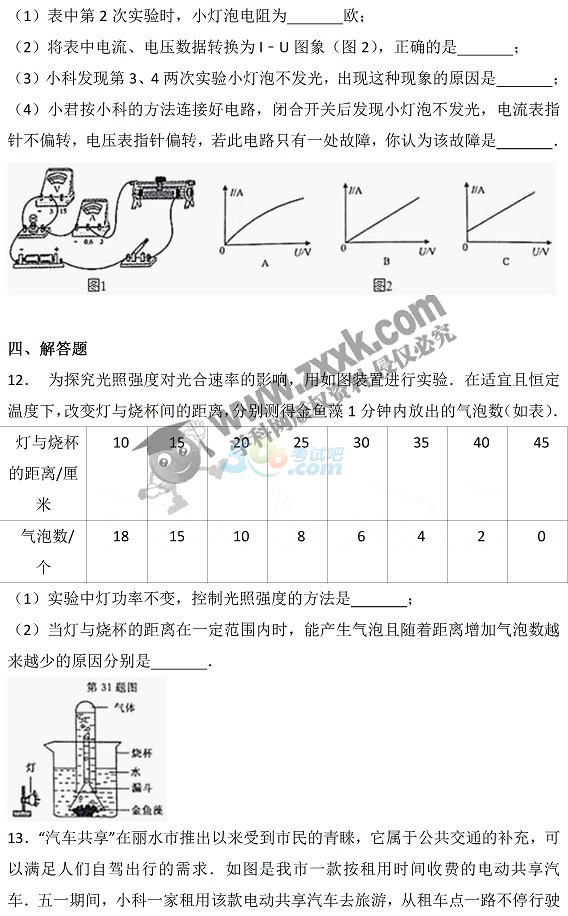 考试吧：2017年浙江丽水中考《物理》试题及答案