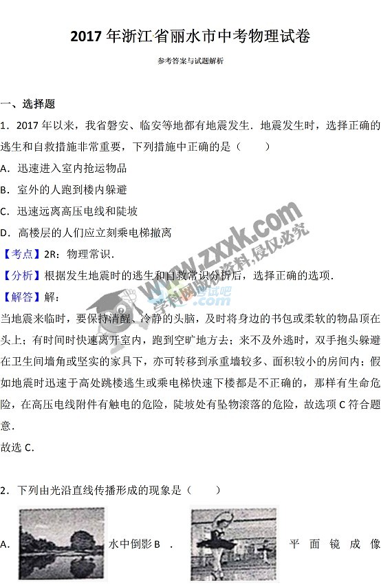 考试吧：2017年浙江丽水中考《物理》试题及答案