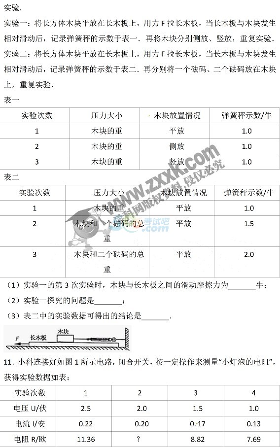 考试吧：2017年浙江丽水中考《物理》试题及答案