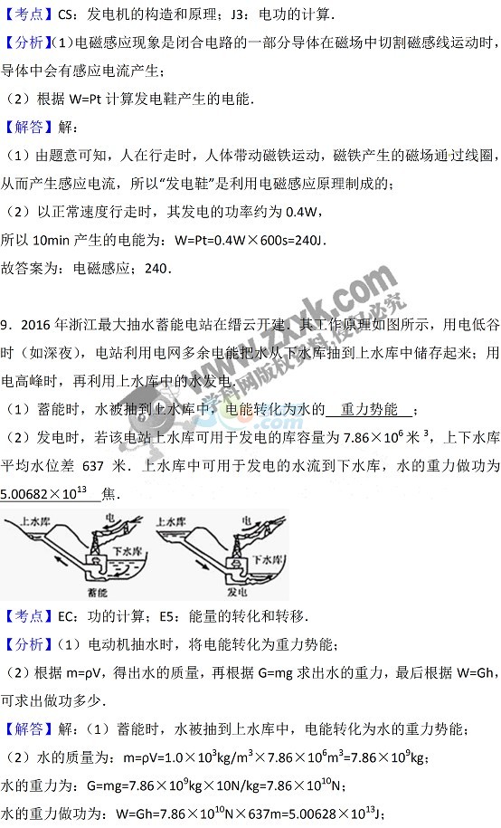 考试吧：2017年浙江丽水中考《物理》试题及答案