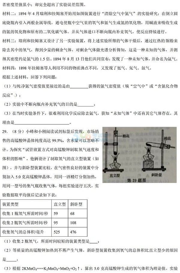 考试吧：2017年浙江丽水中考《化学》试题及答案