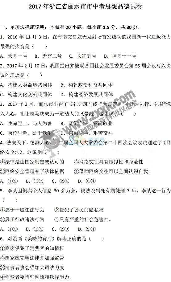 考试吧：2017年浙江丽水中考《思想品德》试题及答案