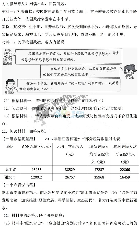 考试吧：2017年浙江丽水中考《思想品德》试题及答案