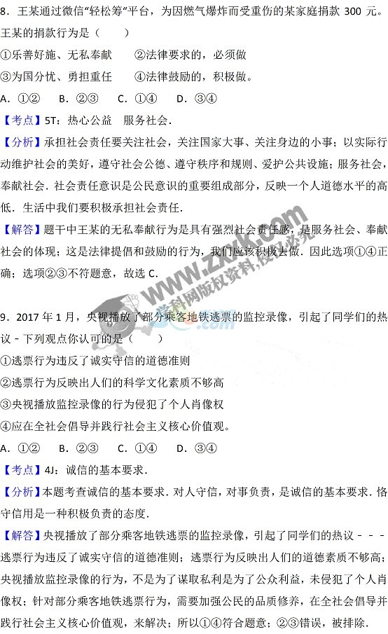 考试吧：2017年浙江丽水中考《思想品德》试题及答案