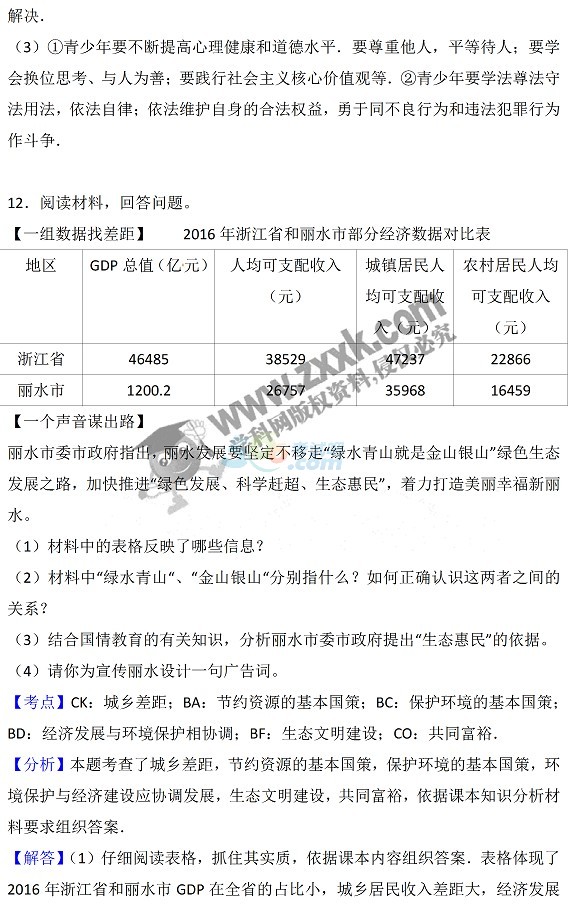 考试吧：2017年浙江丽水中考《思想品德》试题及答案