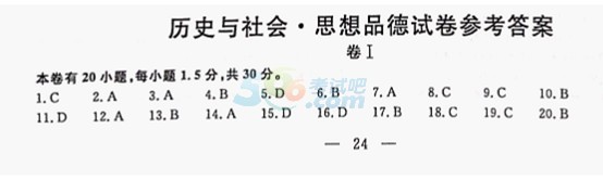 2017年浙江丽水中考历史与社会思品试题及答案