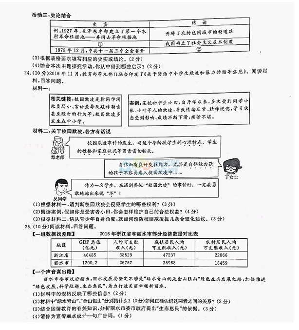 2017年浙江丽水中考历史与社会思品试题及答案