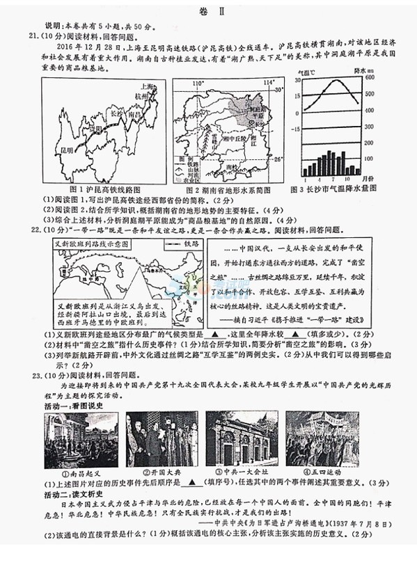 2017年浙江丽水中考历史与社会思品试题及答案