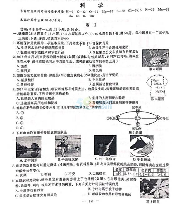 考试吧：2017年浙江丽水中考《科学》试题及答案