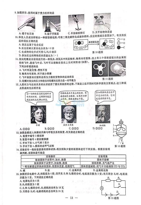 考试吧：2017年浙江丽水中考《科学》试题及答案