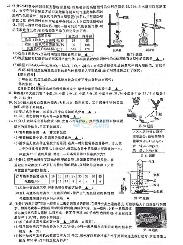 考试吧：2017年浙江丽水中考《科学》试题及答案