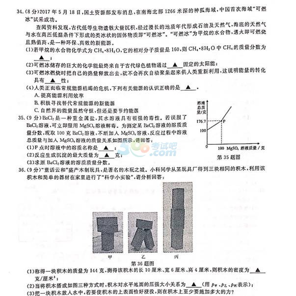 考试吧：2017年浙江丽水中考《科学》试题及答案