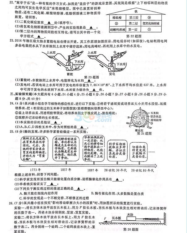 考试吧：2017年浙江丽水中考《科学》试题及答案