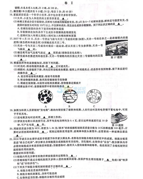 考试吧：2017年浙江丽水中考《科学》试题及答案