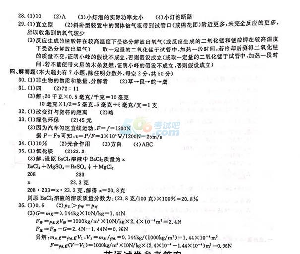 考试吧：2017年浙江丽水中考《科学》试题及答案