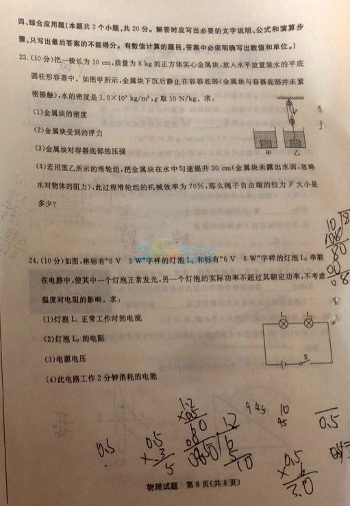 考试吧：2017山东滨州中考《物理》试题