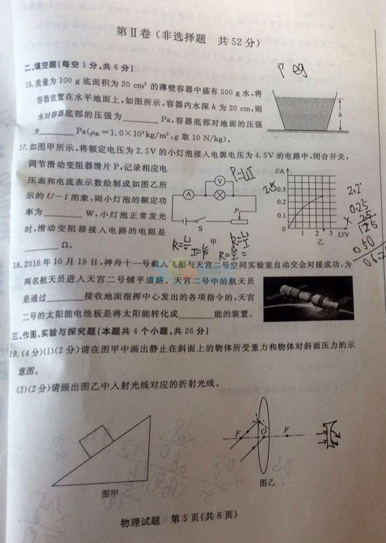 考试吧：2017山东滨州中考《物理》试题