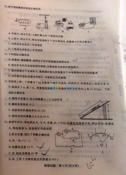 考试吧：2017山东滨州中考《物理》试题