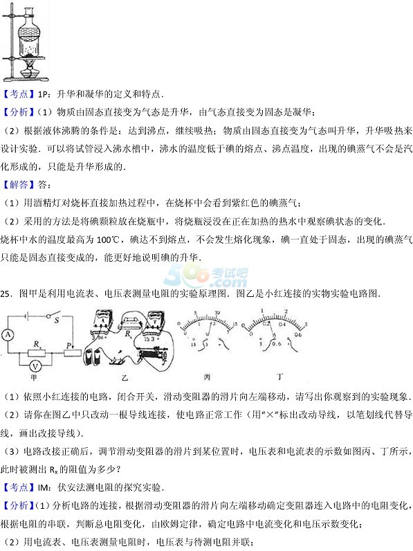 考试吧：2017山东烟台中考《物理》试题及答案