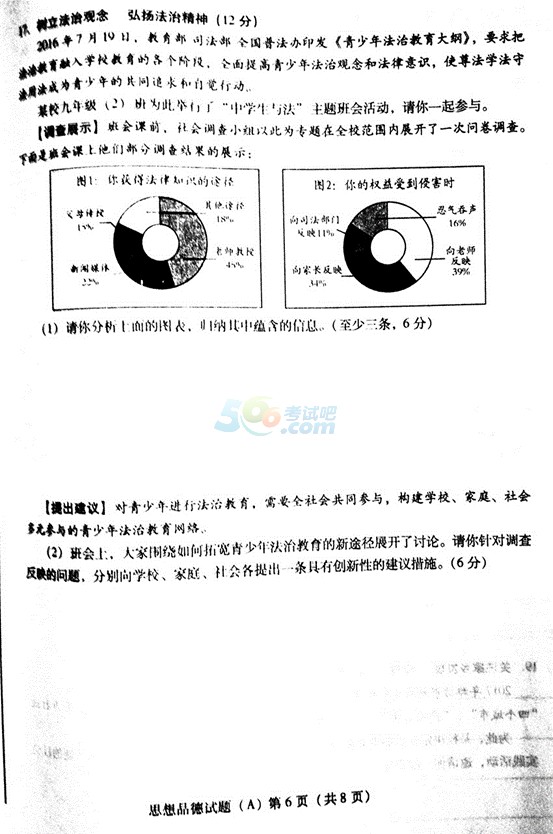 考试吧：2017山东潍坊中考《思想品德》试题及答案