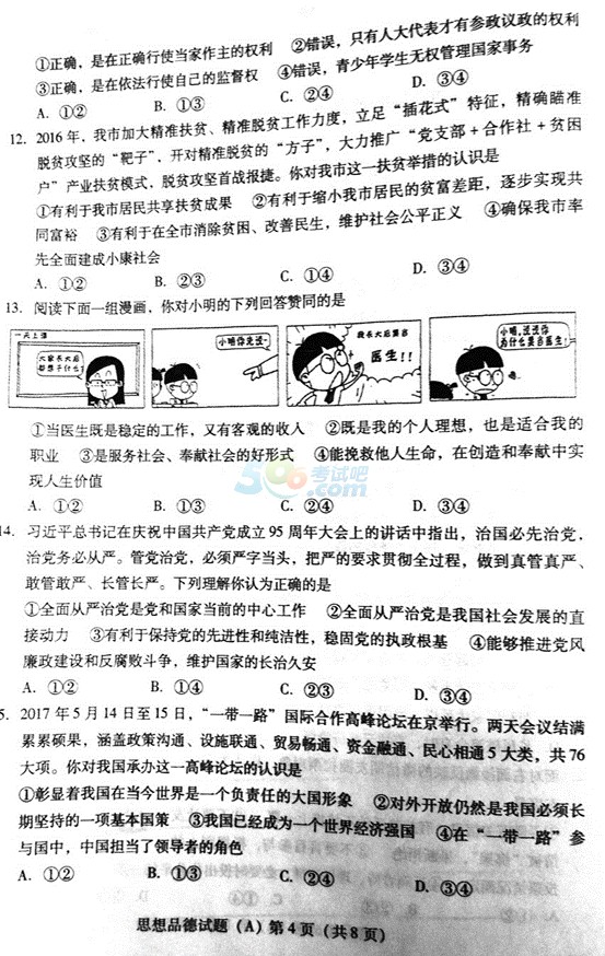 考试吧：2017山东潍坊中考《思想品德》试题及答案