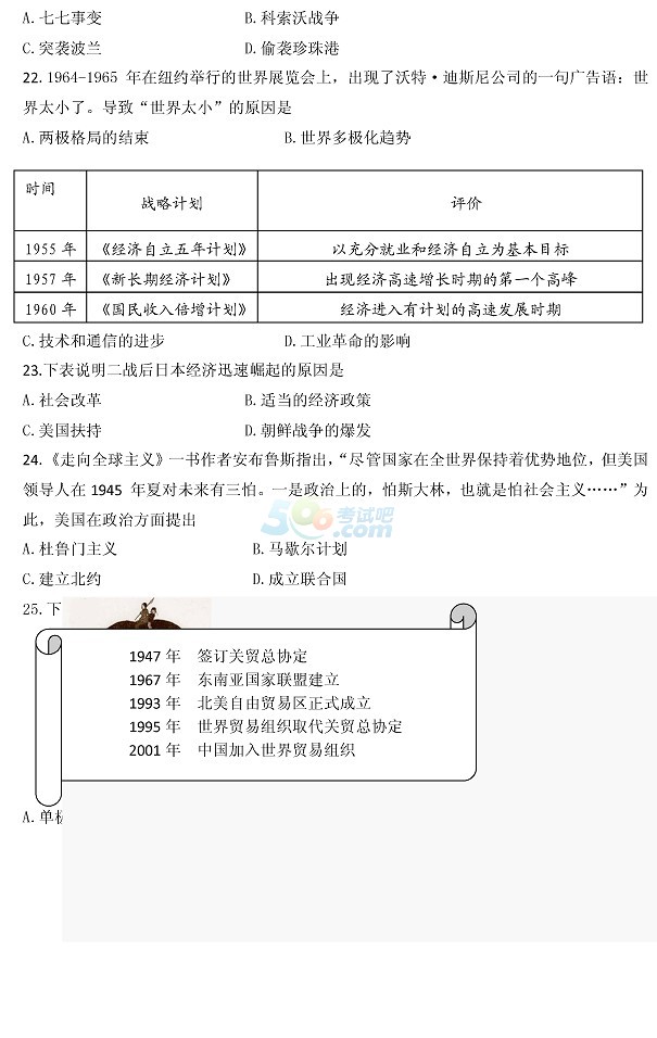 考试吧：2017山东潍坊中考《历史》试题及答案