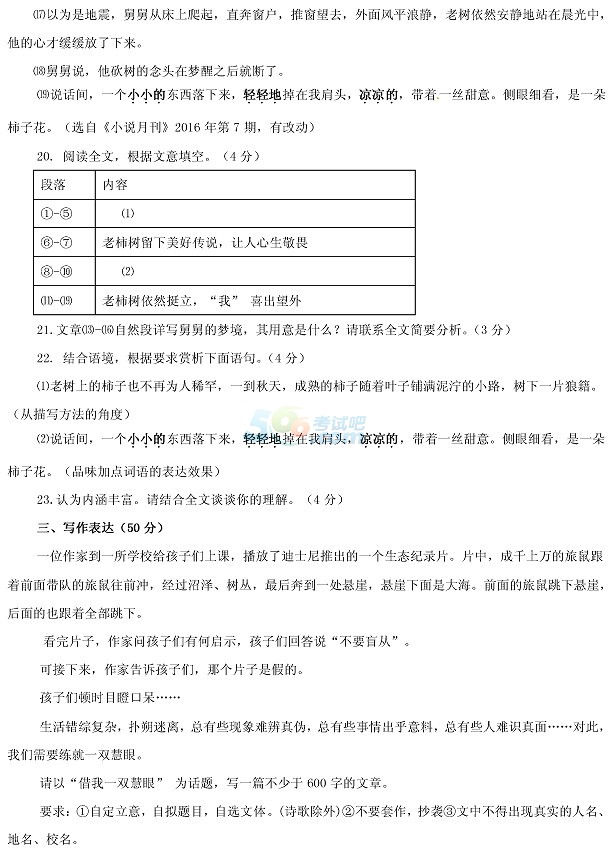 考试吧：2017年山东临沂中考《语文》试题及答案