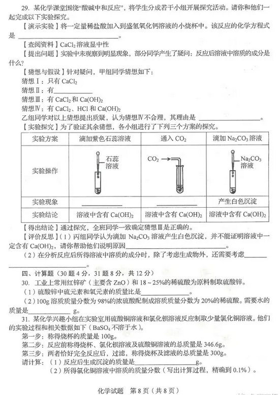 考试吧：2017山东临沂中考《化学》试题及答案