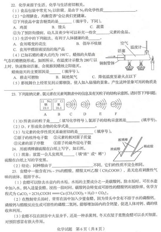 考试吧：2017山东临沂中考《化学》试题及答案