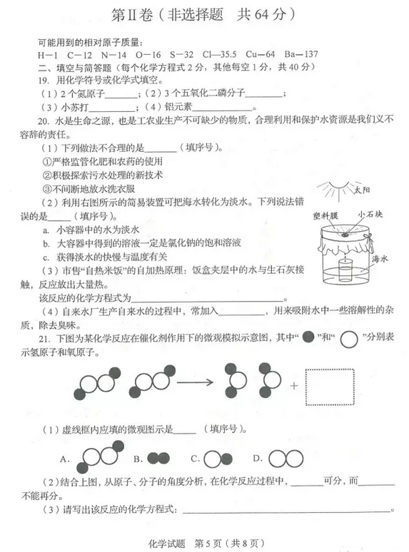 考试吧：2017山东临沂中考《化学》试题及答案