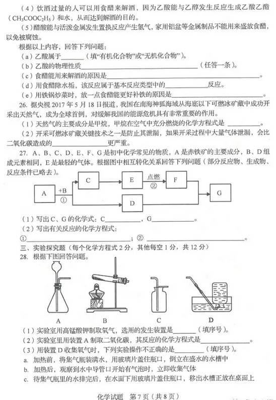 考试吧：2017山东临沂中考《化学》试题及答案