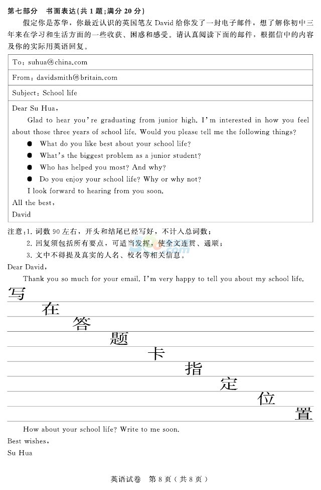 考试吧：2017年苏州中考《英语》试题及参考答案